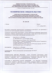 ТC 6116-20 от 29.10.2020 Винты самосверлящие самонарезающие ETANCO, Польша
